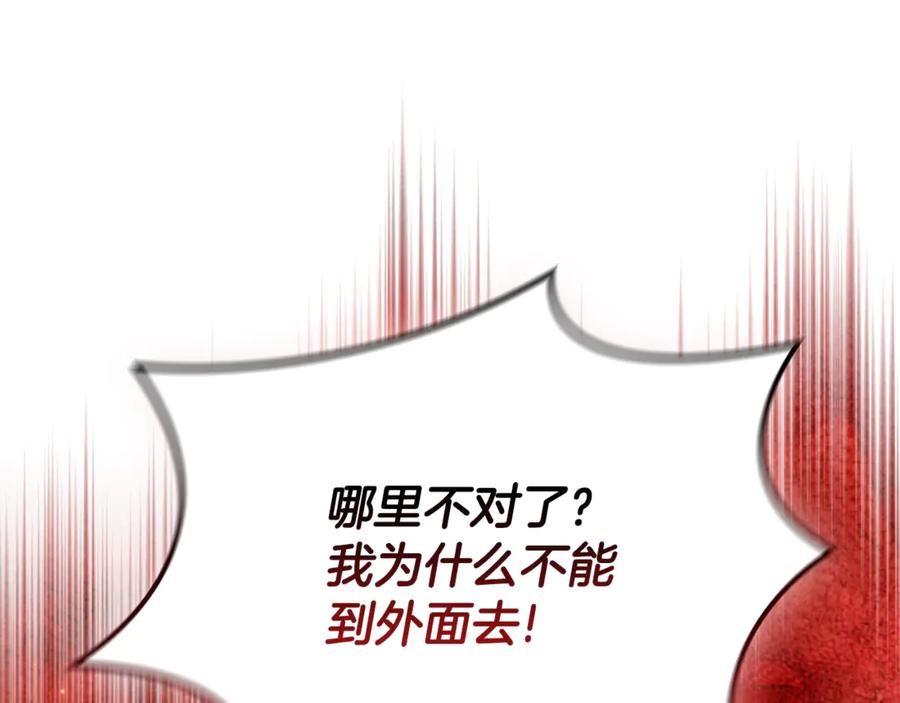 《这个养成游戏有点毒》第23话 再一次失败 第71页