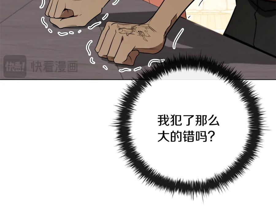 《这个养成游戏有点毒》第23话 再一次失败 第30页