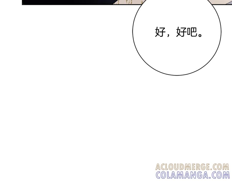 《皇后才不是配角》第25话 两人的变化 第113页