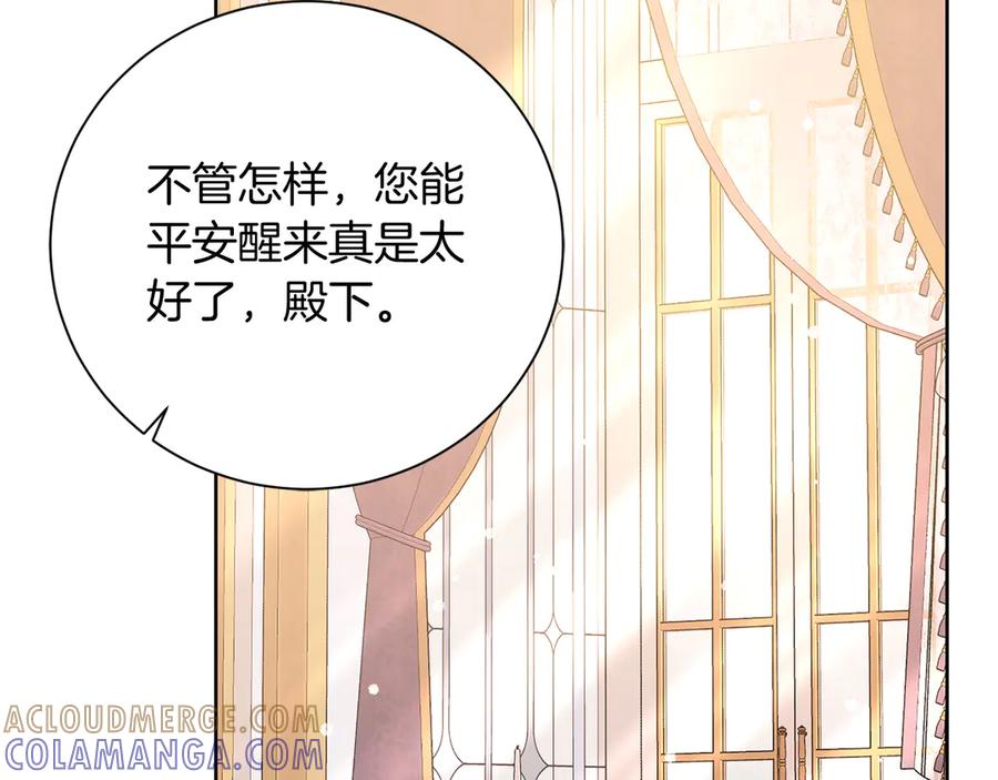 《皇后才不是配角》第25话 两人的变化 第89页