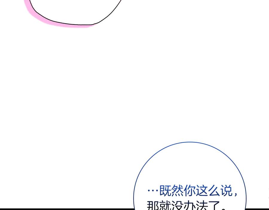 《伯爵大人夜未眠》第25话 订婚 第66页
