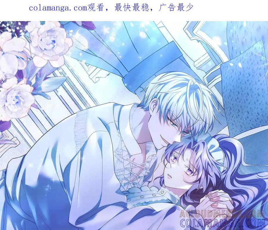 《伯爵大人夜未眠》第25话 订婚 第1页