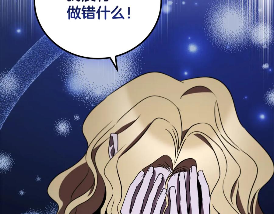 《这个养成游戏有点毒》第23话 再一次失败 第82页