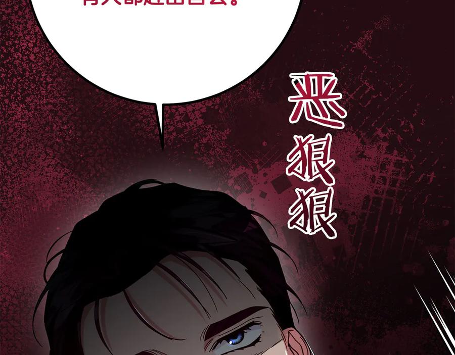 《皇后才不是配角》第25话 两人的变化 第150页