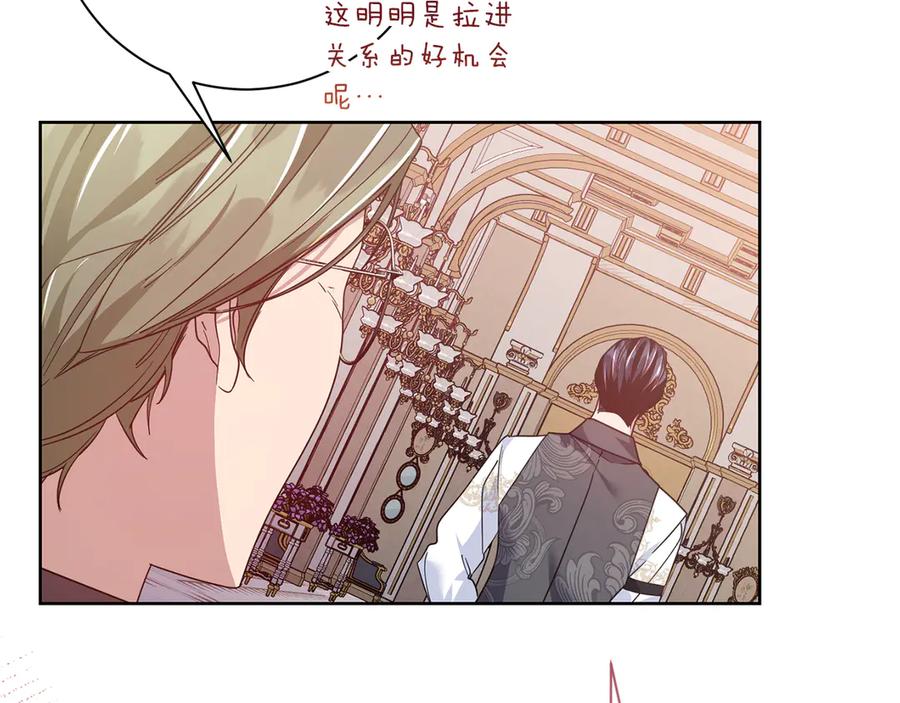 《皇后才不是配角》第25话 两人的变化 第191页