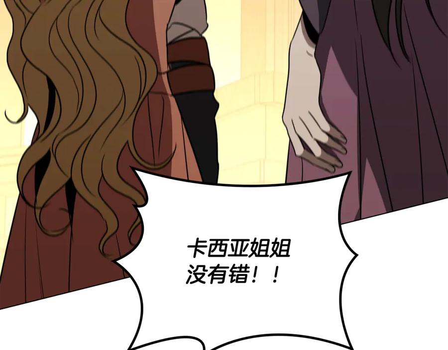 《这个养成游戏有点毒》第23话 再一次失败 第39页