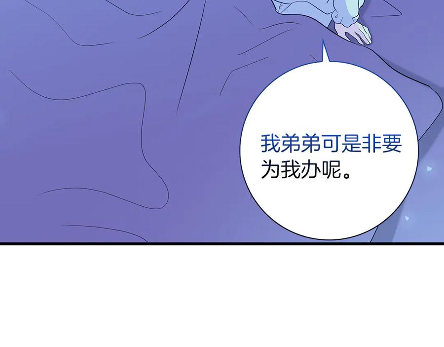 《伯爵大人夜未眠》第25话 订婚 第88页