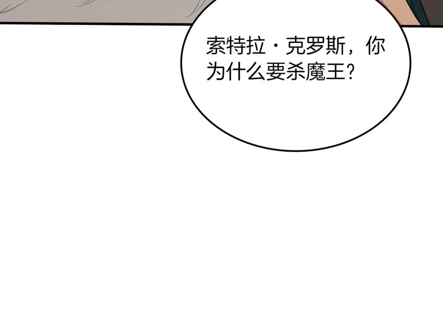 《被嘲笑的魔王，靠抽奖开无双》第25话 先聊聊 第40页