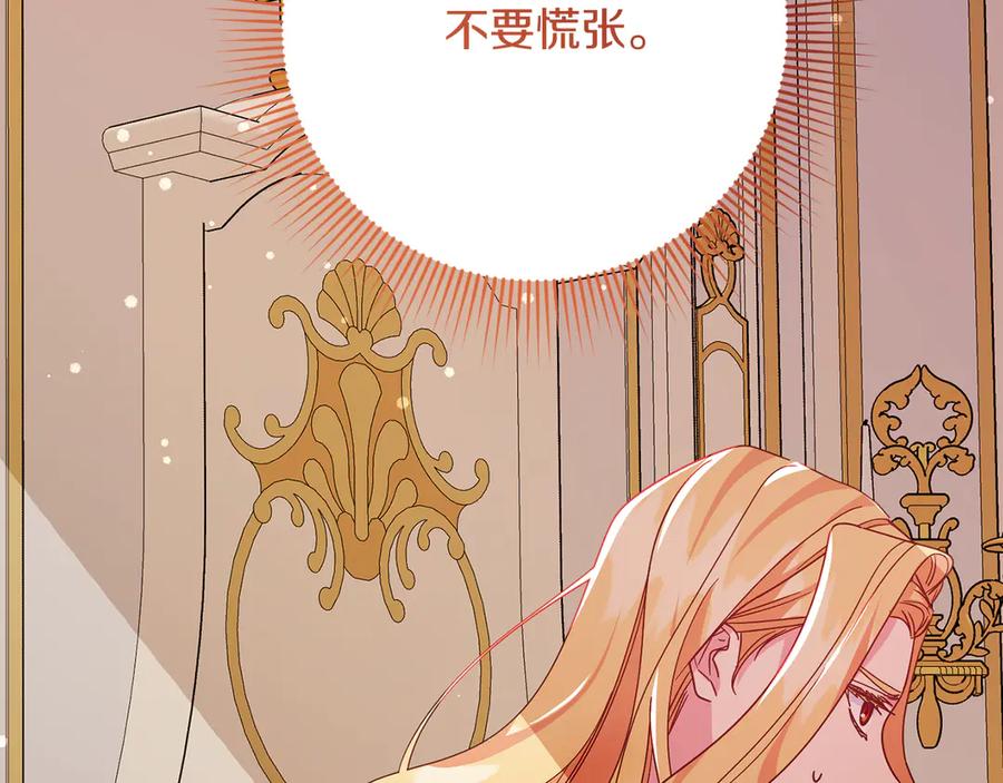 《皇后才不是配角》第25话 两人的变化 第115页