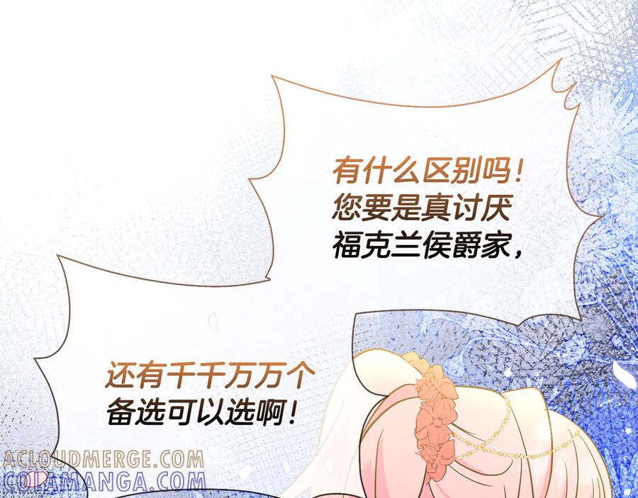 《伯爵大人夜未眠》第25话 订婚 第153页
