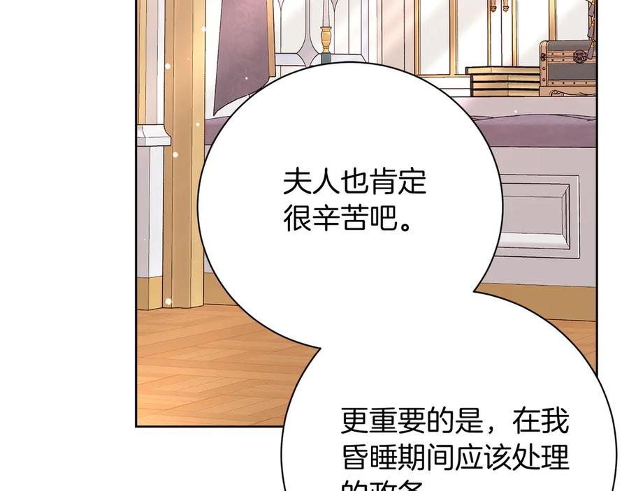 《皇后才不是配角》第25话 两人的变化 第90页