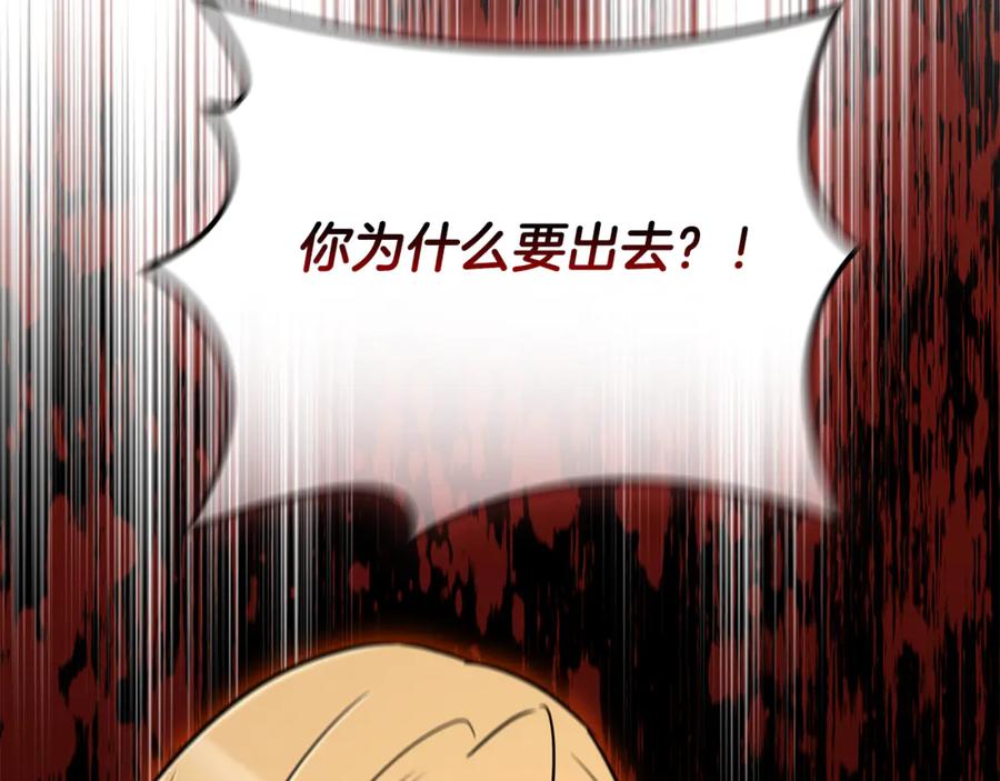 《这个养成游戏有点毒》第23话 再一次失败 第4页
