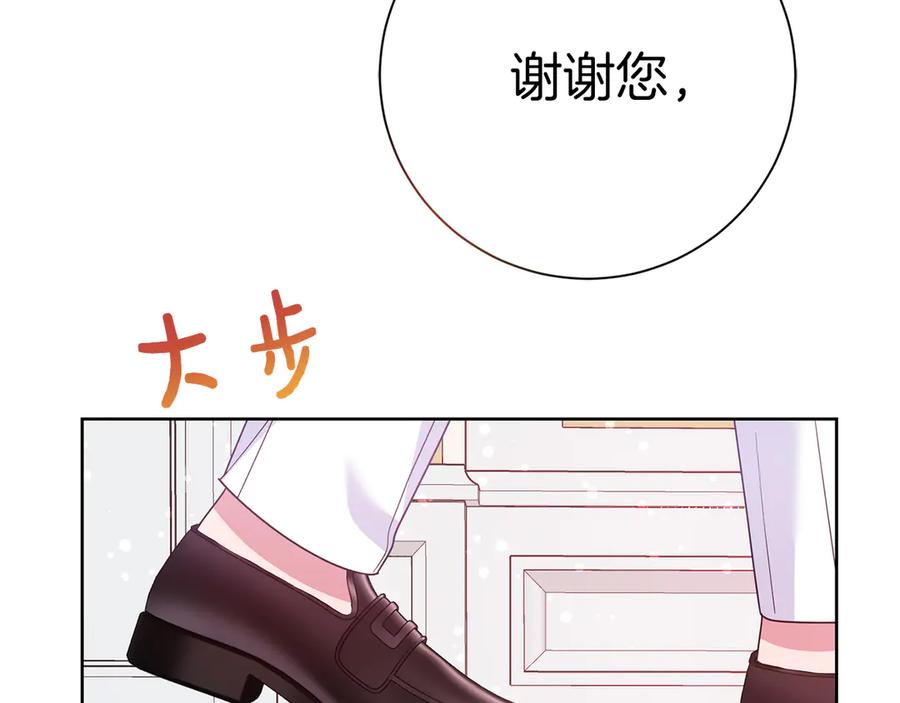 《皇后才不是配角》第25话 两人的变化 第134页