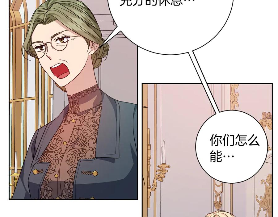 《皇后才不是配角》第25话 两人的变化 第20页