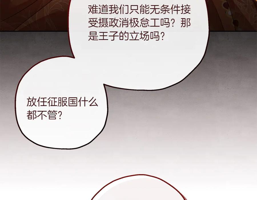 《如果疯狗拎起棍子》第25话 烦忧 第120页