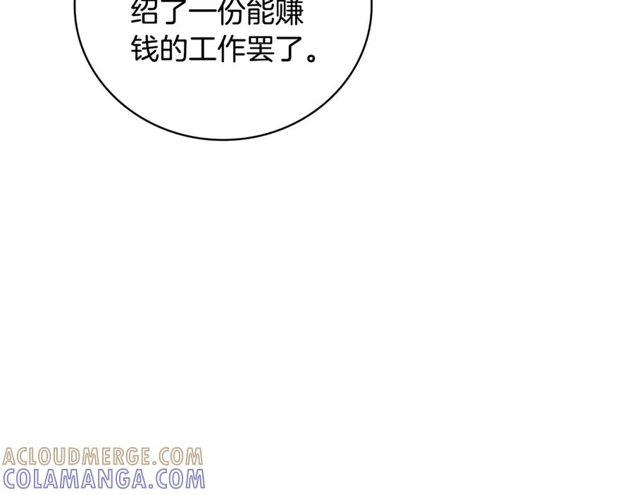 《这个养成游戏有点毒》第23话 再一次失败 第25页