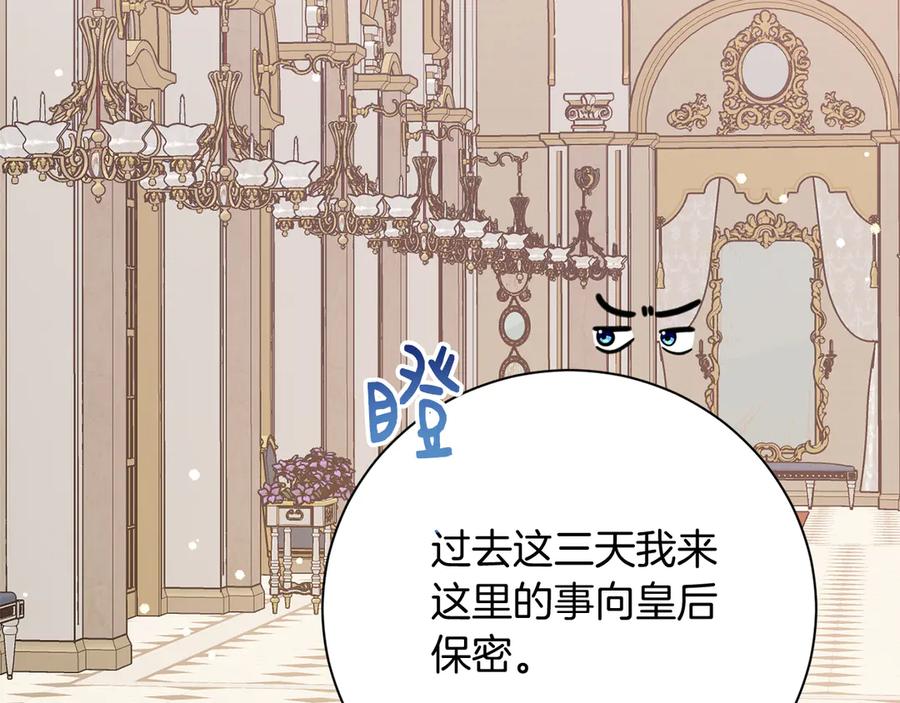 《皇后才不是配角》第25话 两人的变化 第188页