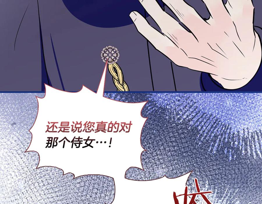 《伯爵大人夜未眠》第25话 订婚 第158页