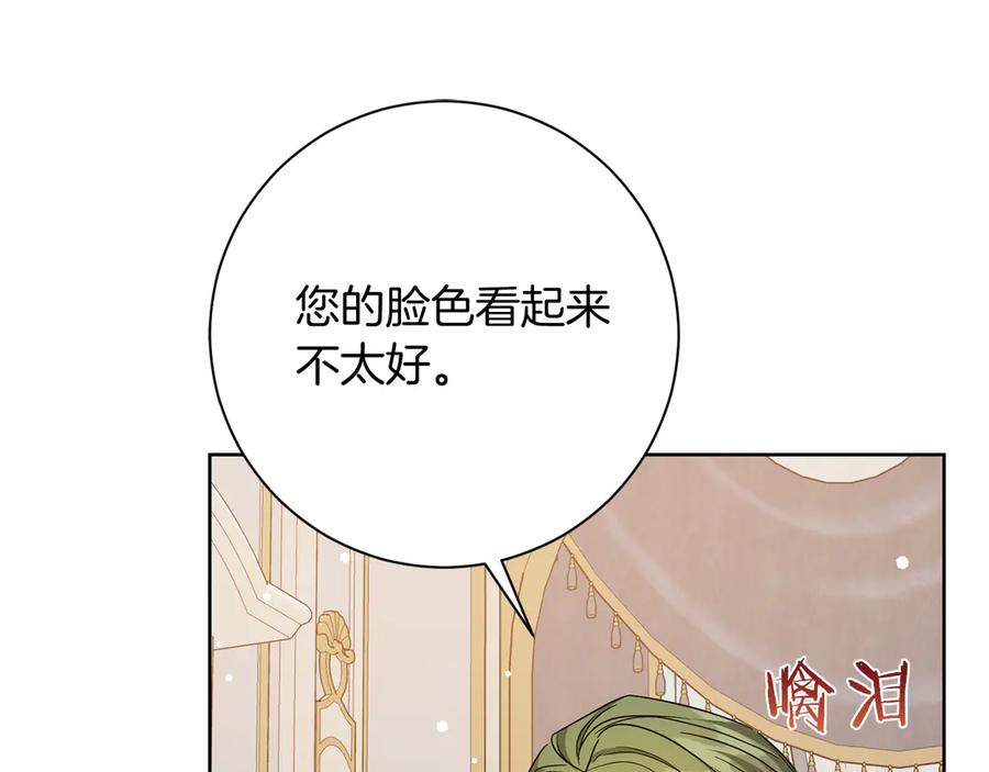 《皇后才不是配角》第25话 两人的变化 第35页