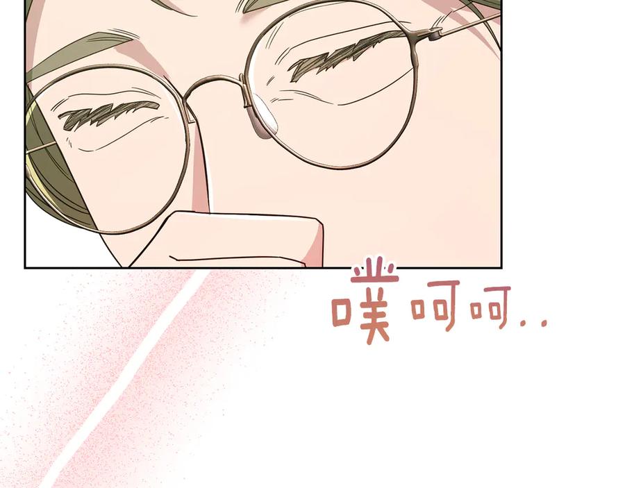 《皇后才不是配角》第25话 两人的变化 第196页