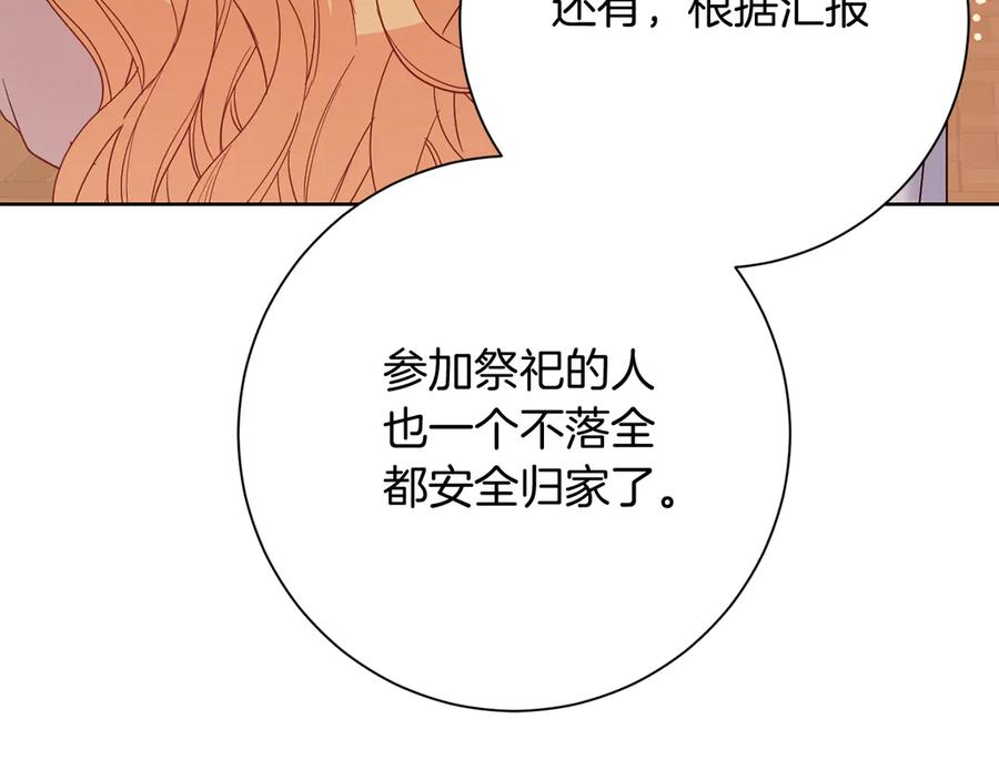 《皇后才不是配角》第25话 两人的变化 第158页