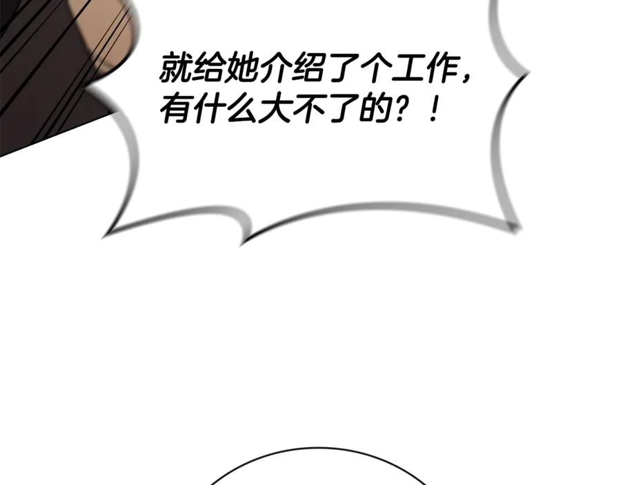 《这个养成游戏有点毒》第23话 再一次失败 第182页