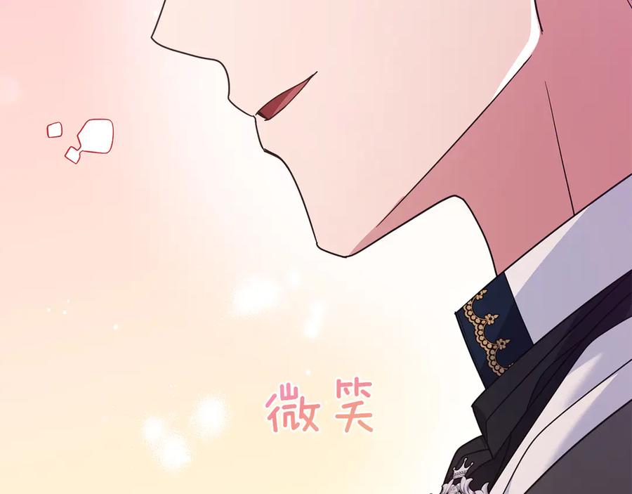 《皇后才不是配角》第25话 两人的变化 第167页