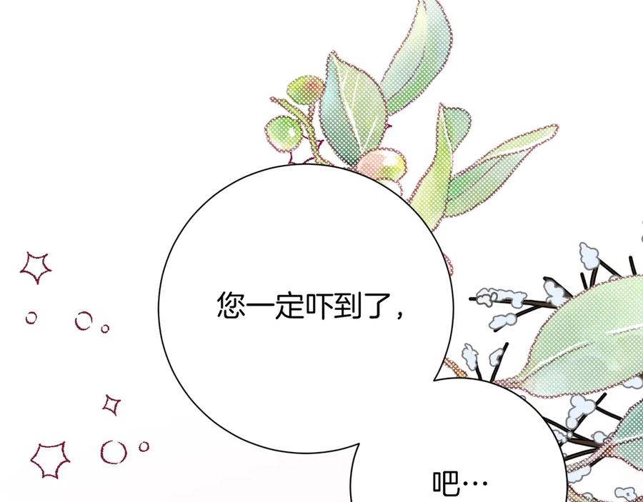 《皇后才不是配角》第25话 两人的变化 第136页