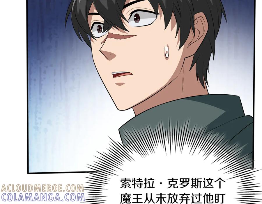 《被嘲笑的魔王，靠抽奖开无双》第25话 先聊聊 第29页
