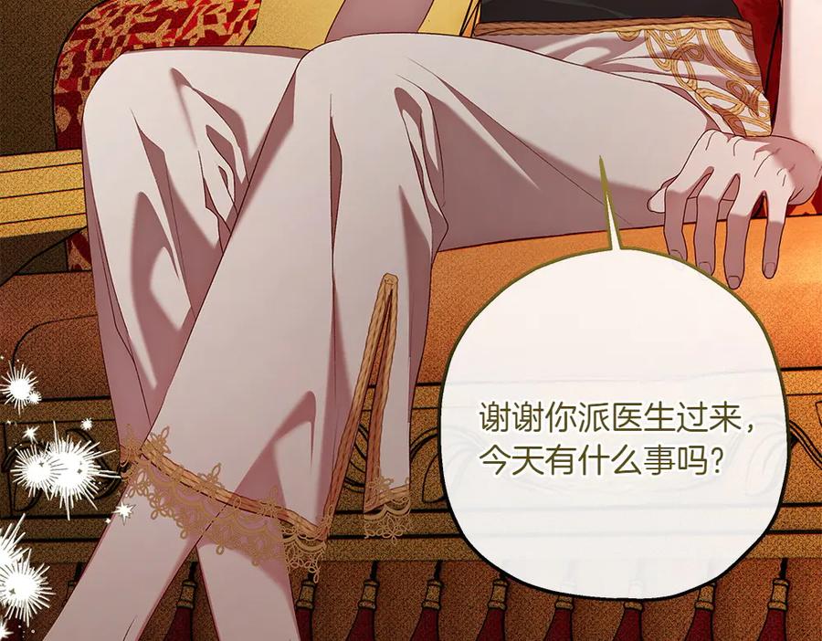 《如果疯狗拎起棍子》第25话 烦忧 第88页