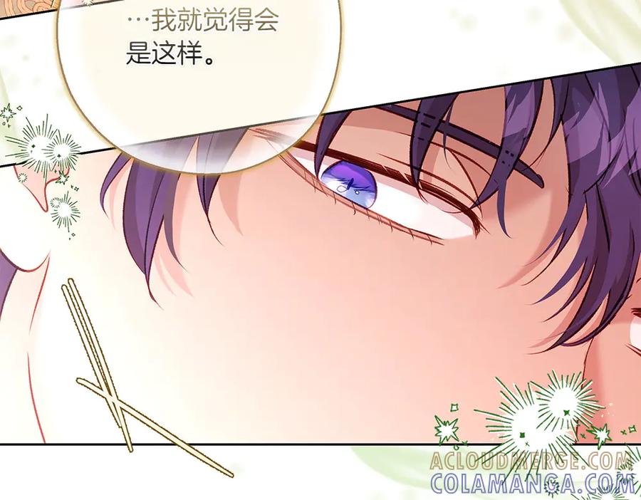 《如果疯狗拎起棍子》第25话 烦忧 第153页