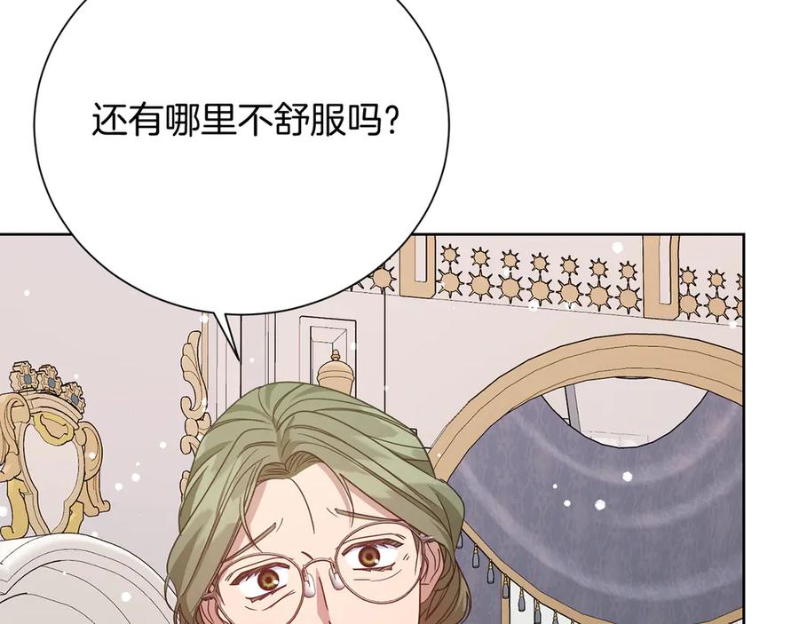 《皇后才不是配角》第25话 两人的变化 第58页