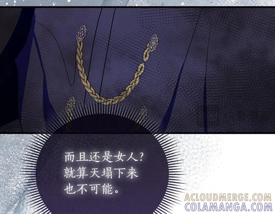 《伯爵大人夜未眠》第25话 订婚 第165页