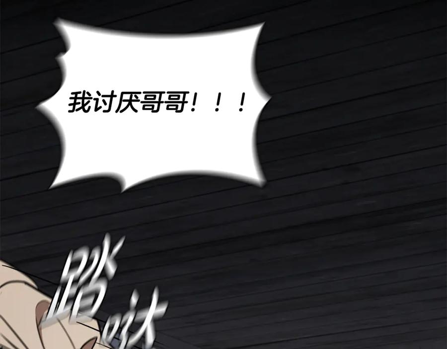 《这个养成游戏有点毒》第23话 再一次失败 第91页