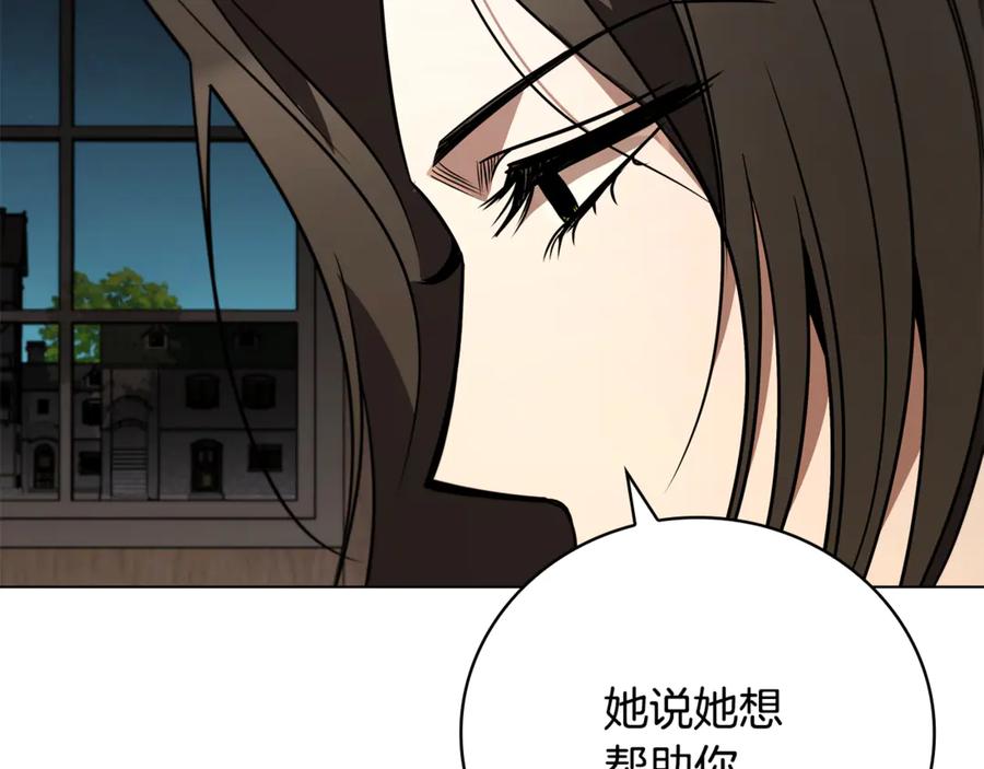 《这个养成游戏有点毒》第23话 再一次失败 第175页