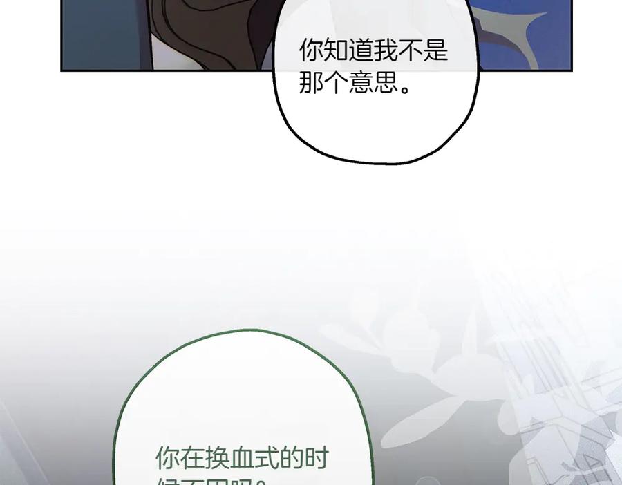 《如果疯狗拎起棍子》第25话 烦忧 第32页
