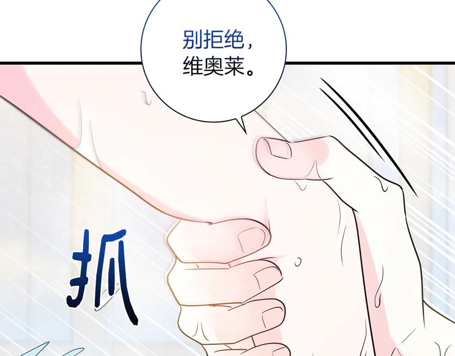《伯爵大人夜未眠》第25话 订婚 第35页