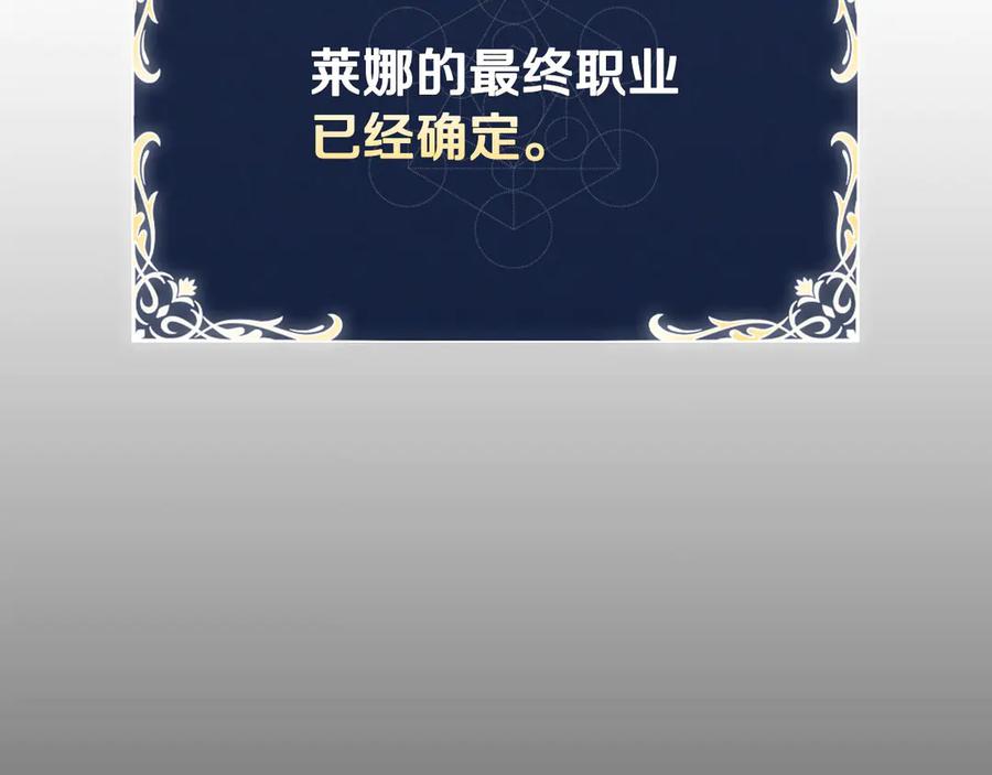 《这个养成游戏有点毒》第23话 再一次失败 第219页