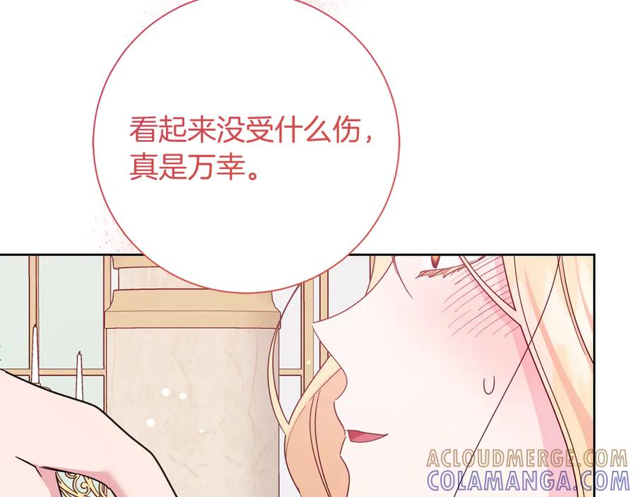 《皇后才不是配角》第25话 两人的变化 第145页
