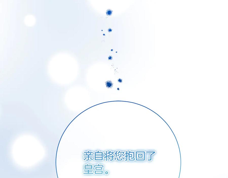 《皇后才不是配角》第25话 两人的变化 第68页