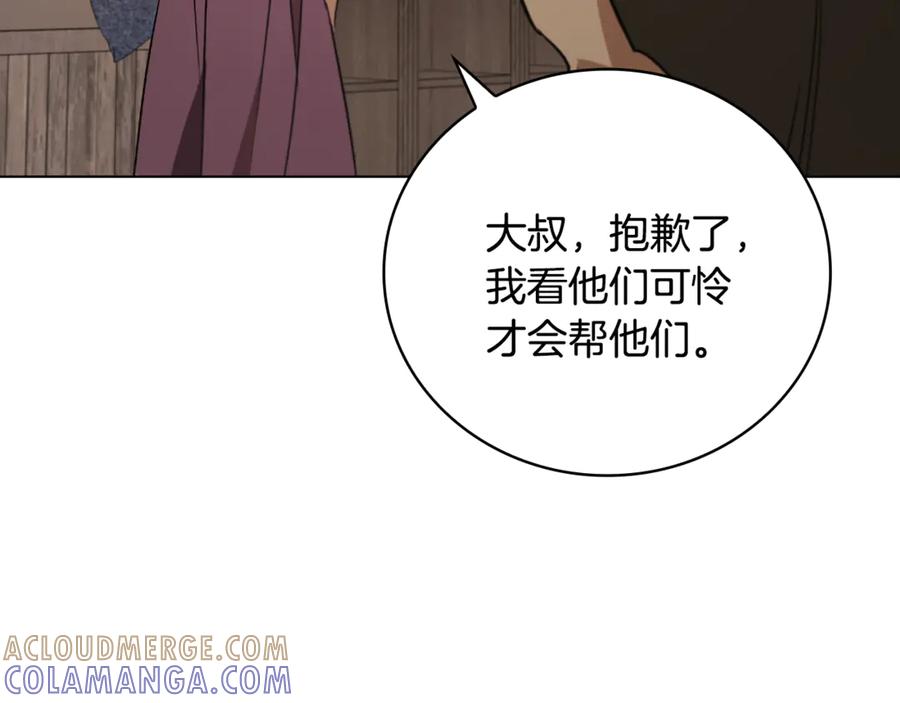 《这个养成游戏有点毒》第23话 再一次失败 第161页