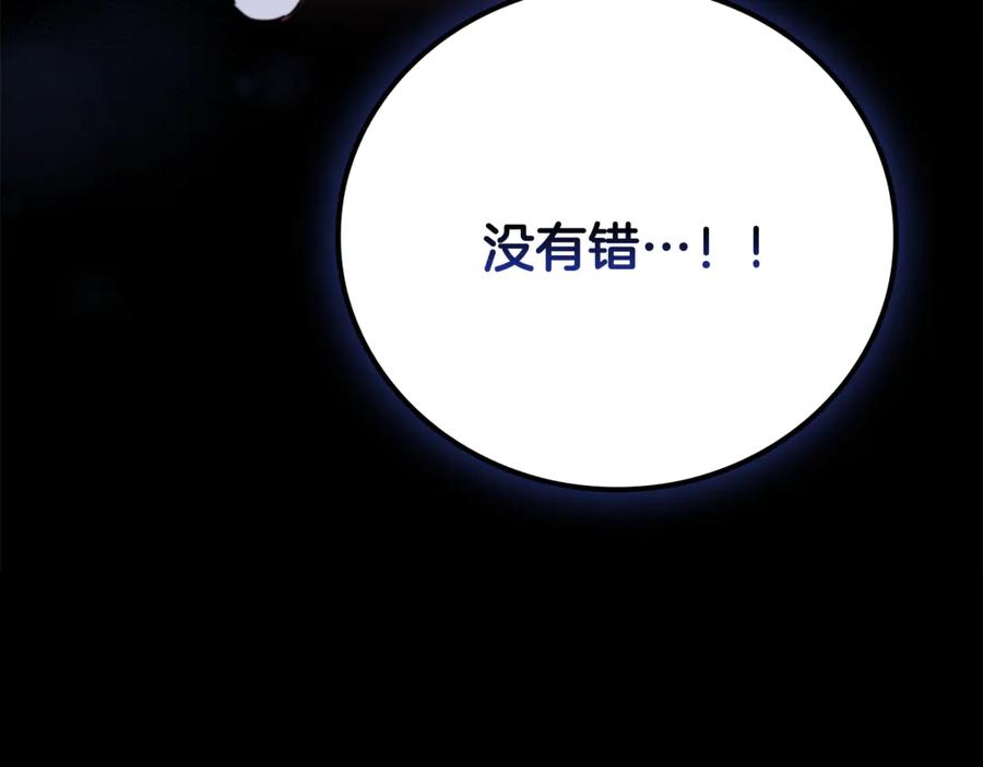 《这个养成游戏有点毒》第23话 再一次失败 第84页