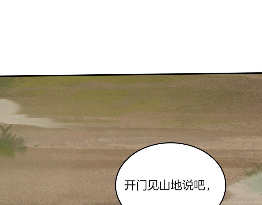 《被嘲笑的魔王，靠抽奖开无双》第25话 先聊聊 第19页