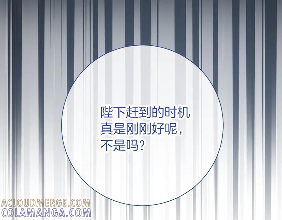 《皇后才不是配角》第25话 两人的变化 第85页