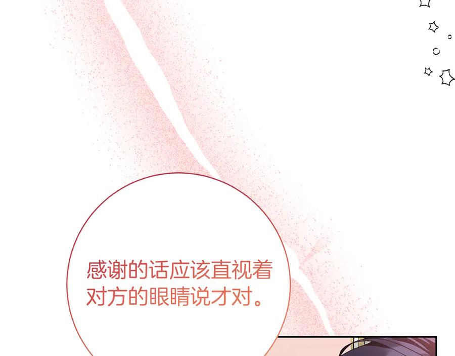 《皇后才不是配角》第25话 两人的变化 第142页