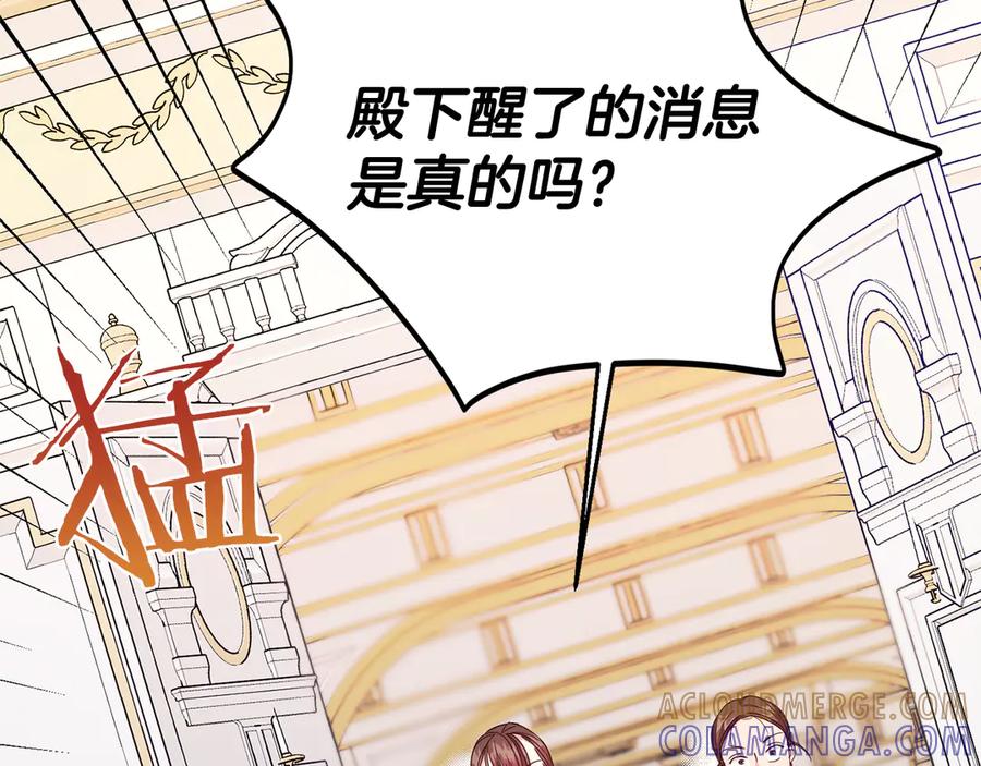 《皇后才不是配角》第25话 两人的变化 第9页