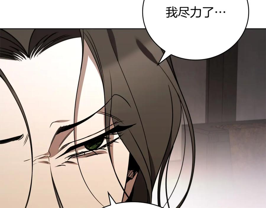 《这个养成游戏有点毒》第23话 再一次失败 第186页