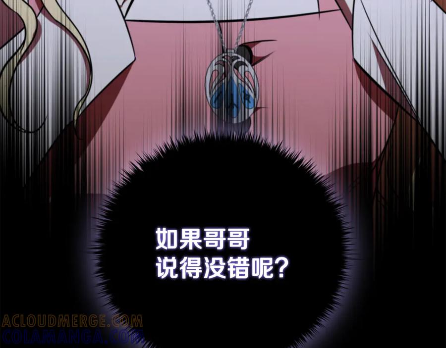 《这个养成游戏有点毒》第23话 再一次失败 第89页