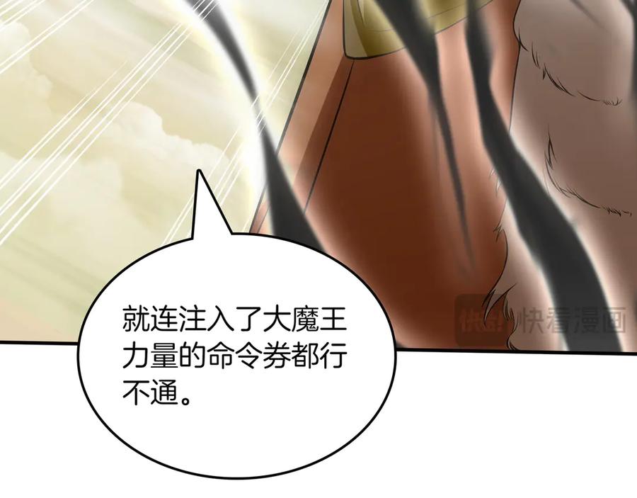 《被嘲笑的魔王，靠抽奖开无双》第25话 先聊聊 第146页