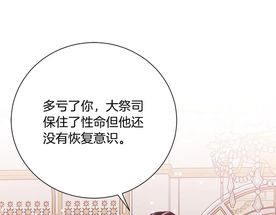 《皇后才不是配角》第25话 两人的变化 第155页